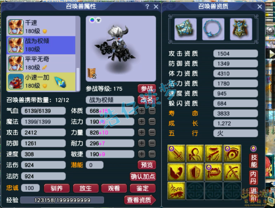 梦幻西游175封方寸山装备展示图