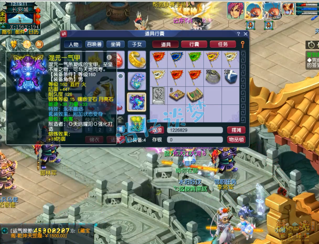 梦幻西游不磨狮驼岭175级任务装备展示图