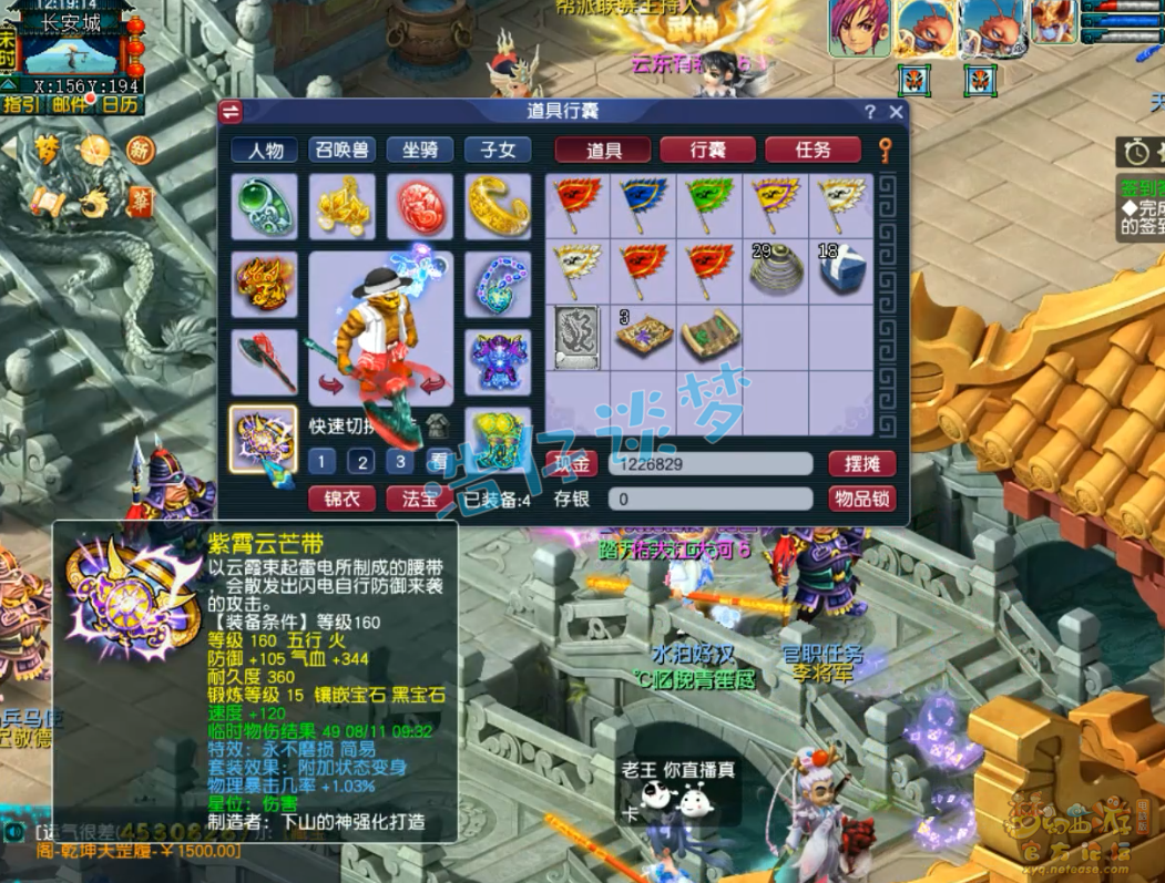 梦幻西游不磨狮驼岭175级任务装备展示图