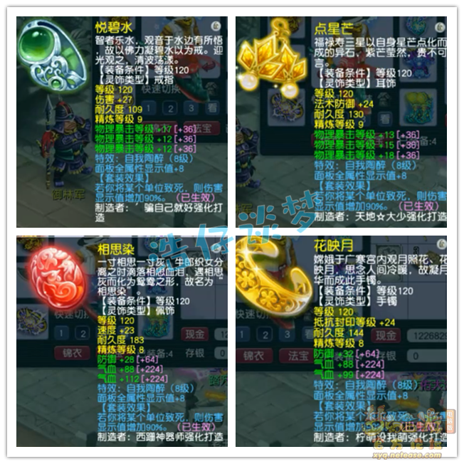 梦幻西游不磨狮驼岭175级任务装备展示图