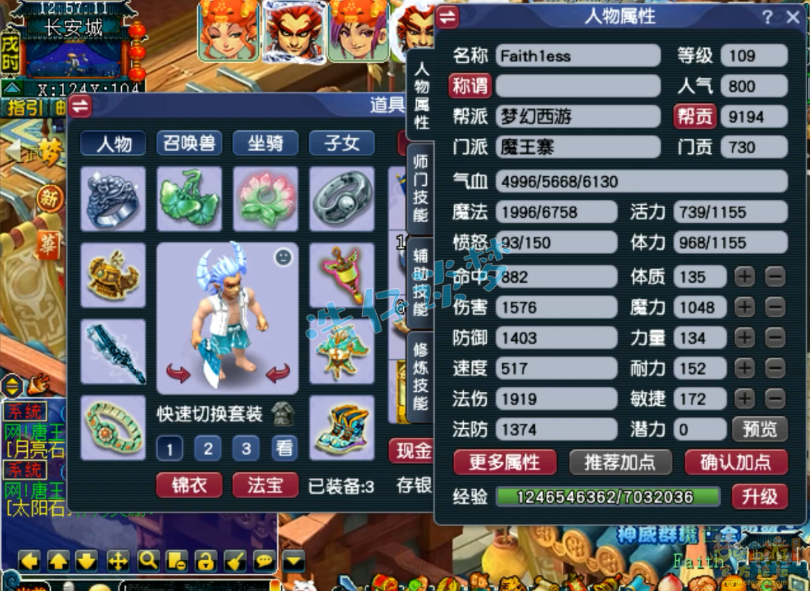 梦幻西游任务魔王寨装备展示图109级