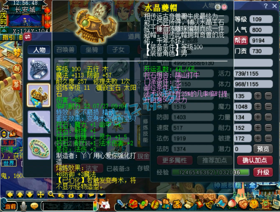 梦幻西游任务魔王寨装备展示图109级