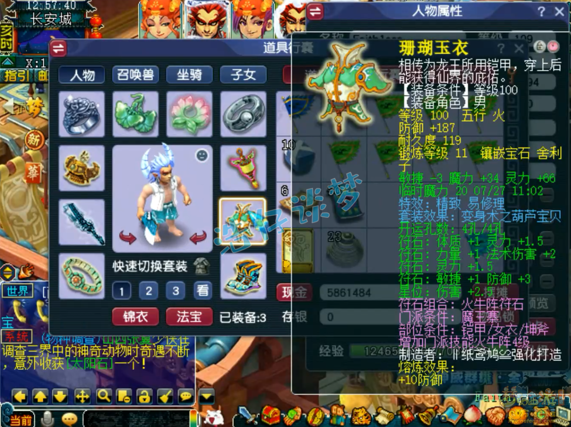 梦幻西游任务魔王寨装备展示图109级