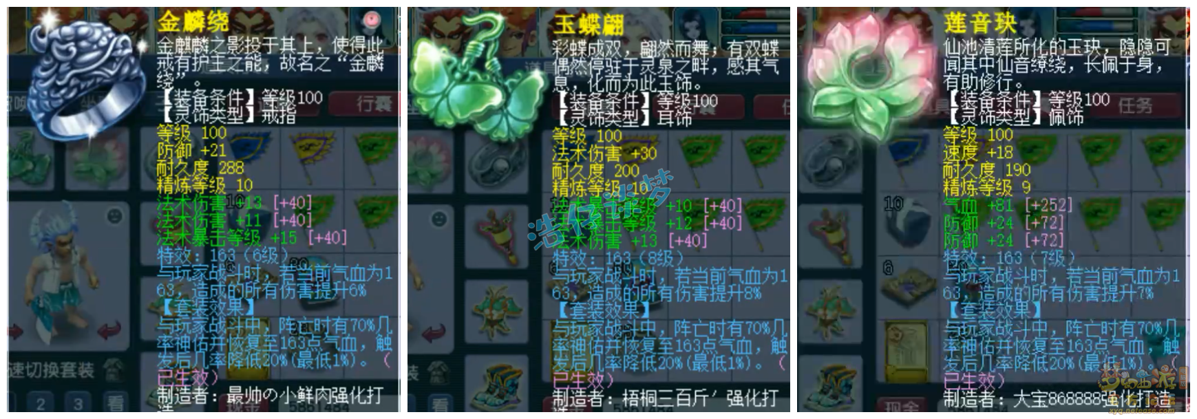 梦幻西游任务魔王寨装备展示图109级