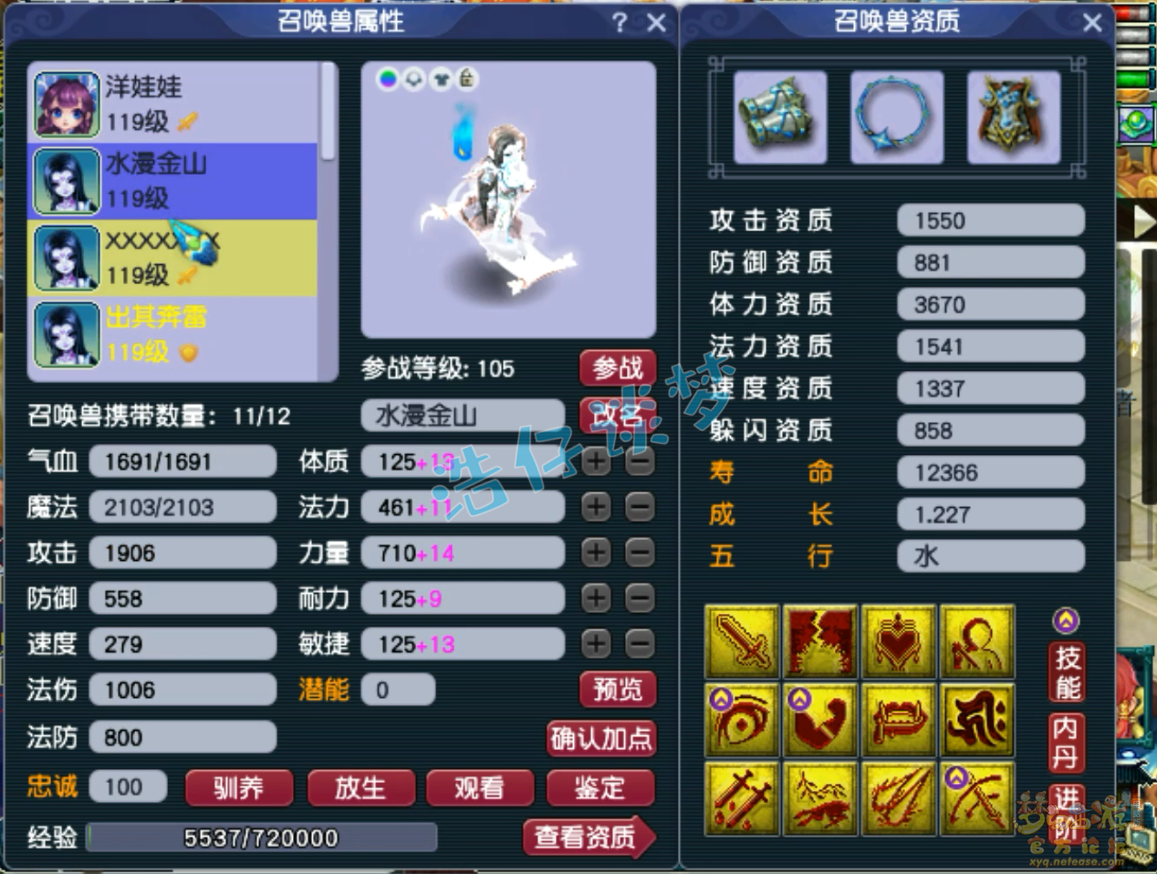 梦幻西游任务魔王寨装备展示图109级