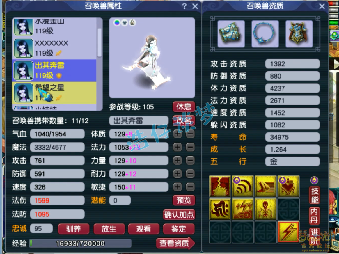 梦幻西游任务魔王寨装备展示图109级