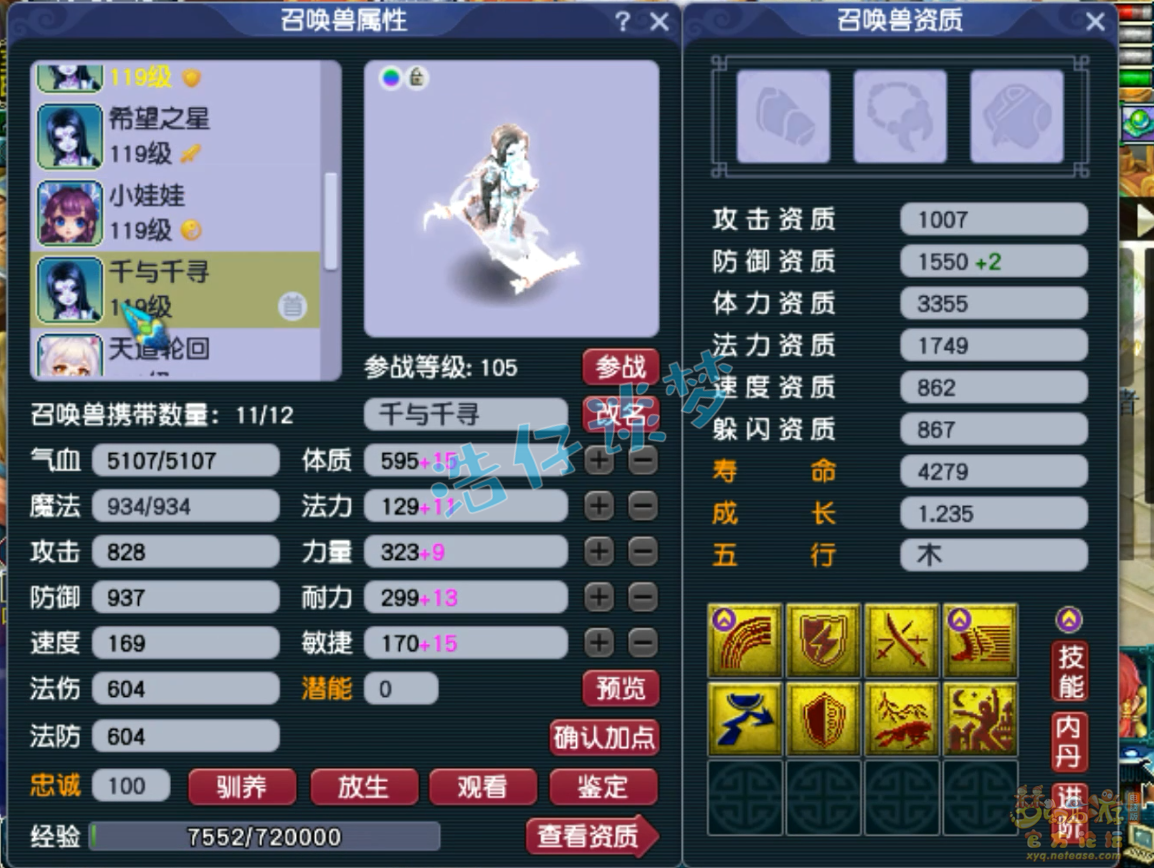 梦幻西游任务魔王寨装备展示图109级