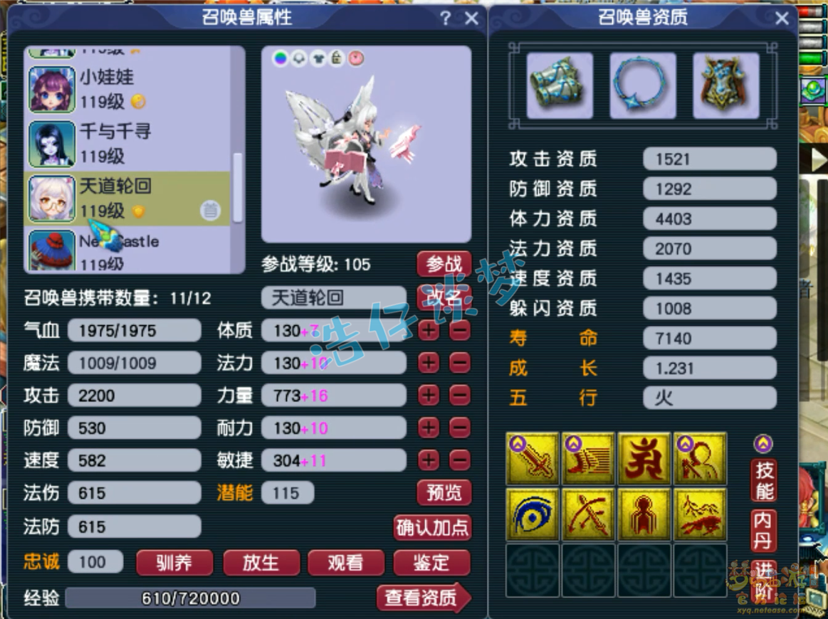 梦幻西游任务魔王寨装备展示图109级