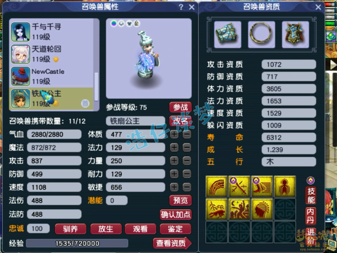 梦幻西游任务魔王寨装备展示图109级