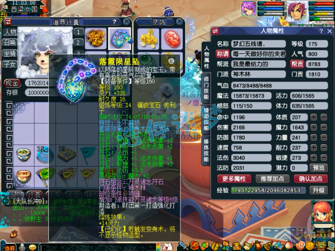 梦幻西游任务神木林装备展示图175级