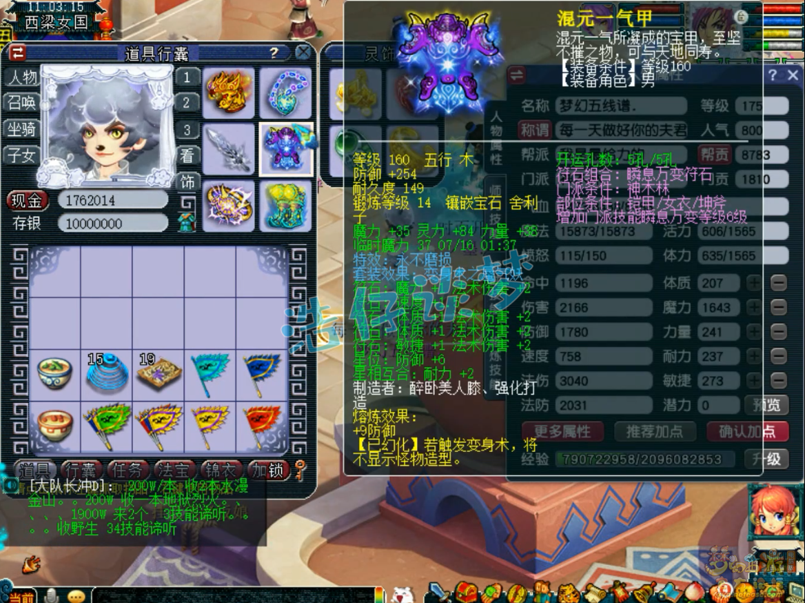 梦幻西游任务神木林装备展示图175级