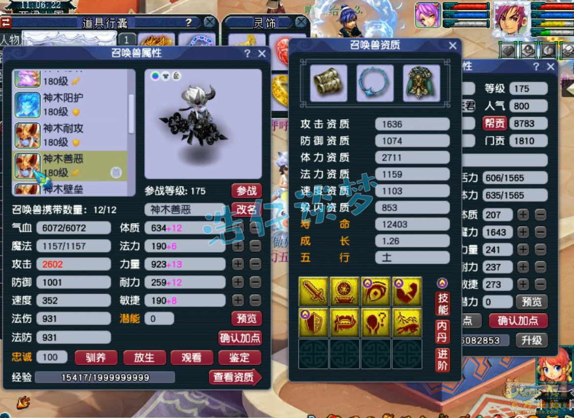 梦幻西游任务神木林装备展示图175级