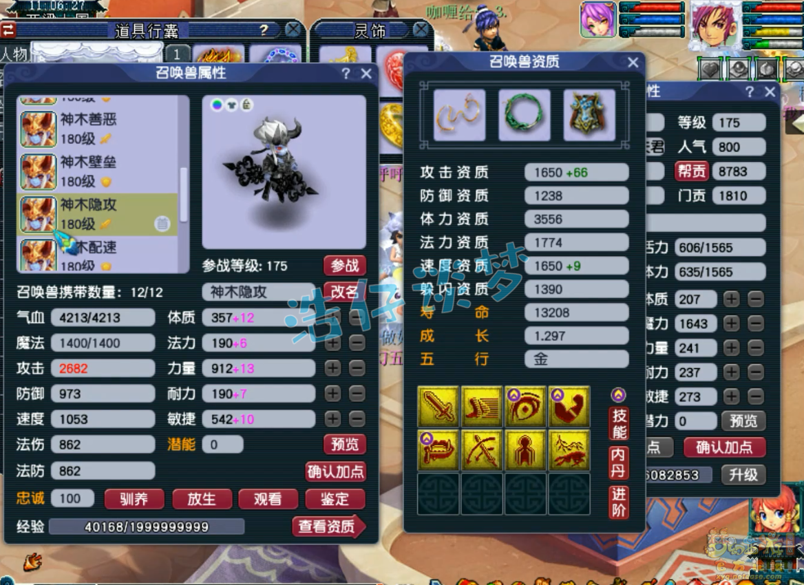 梦幻西游任务神木林装备展示图175级