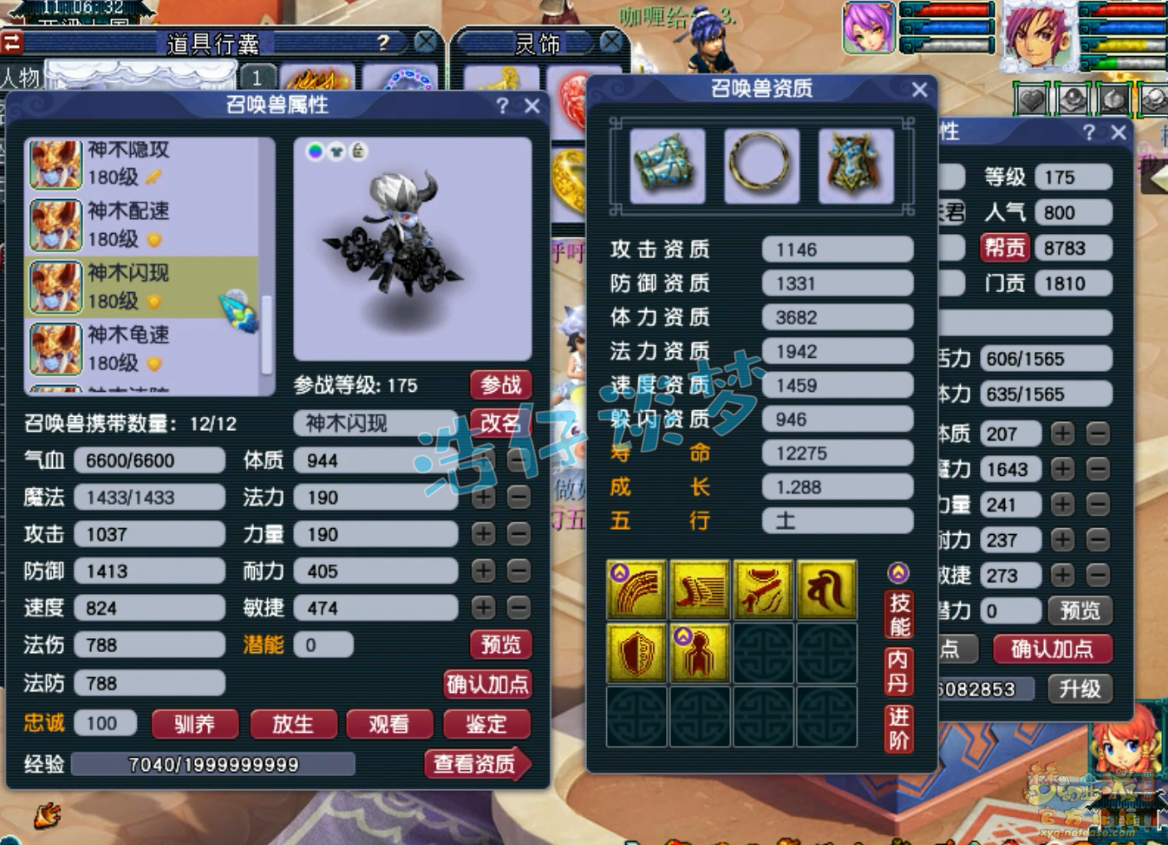 梦幻西游任务神木林装备展示图175级