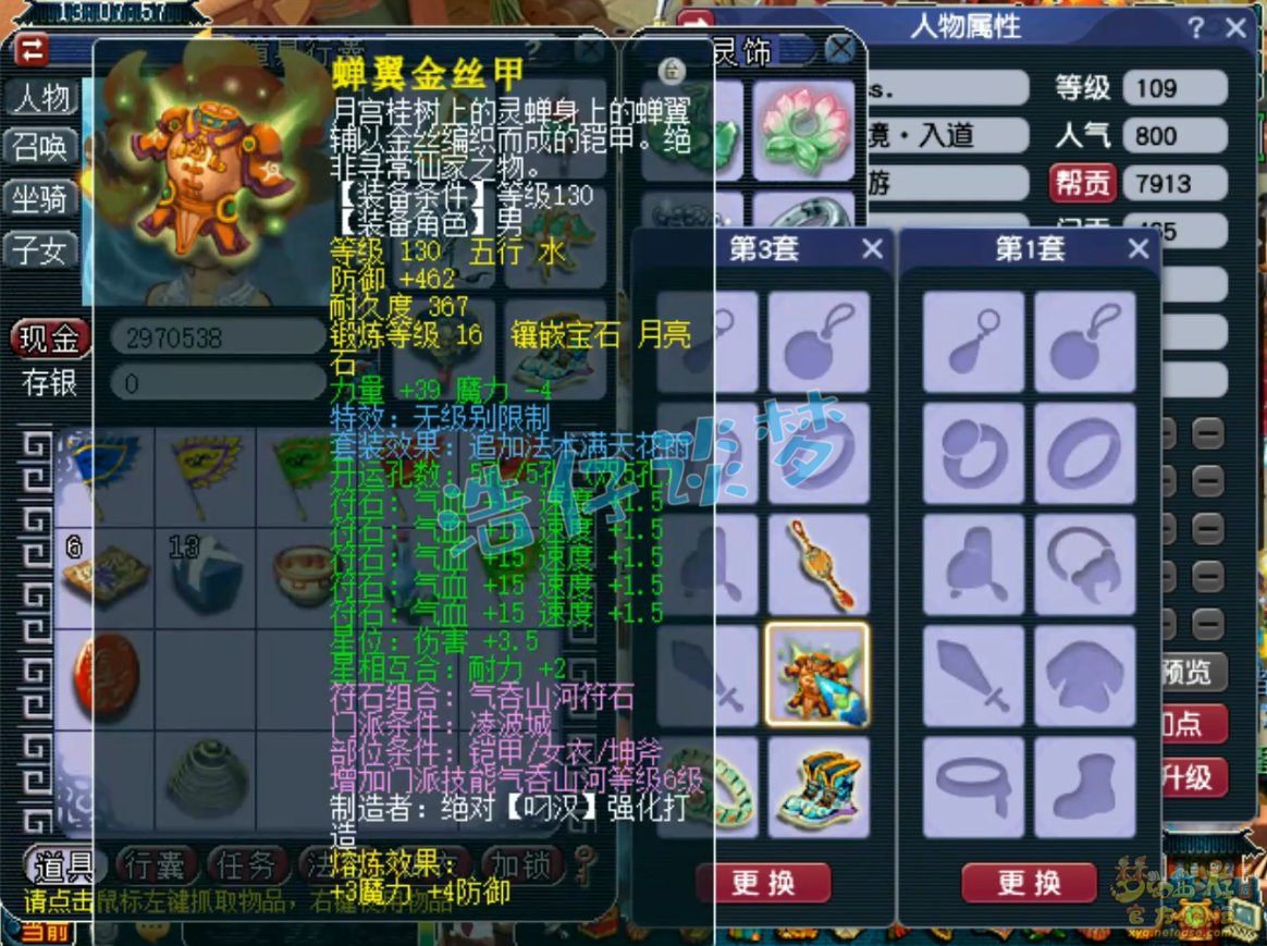 梦幻西游109级不磨凌波城装备展示图