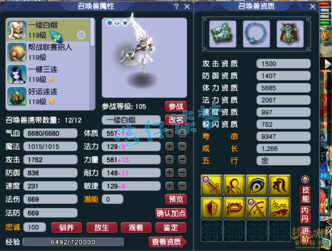 梦幻西游109级不磨凌波城装备展示图