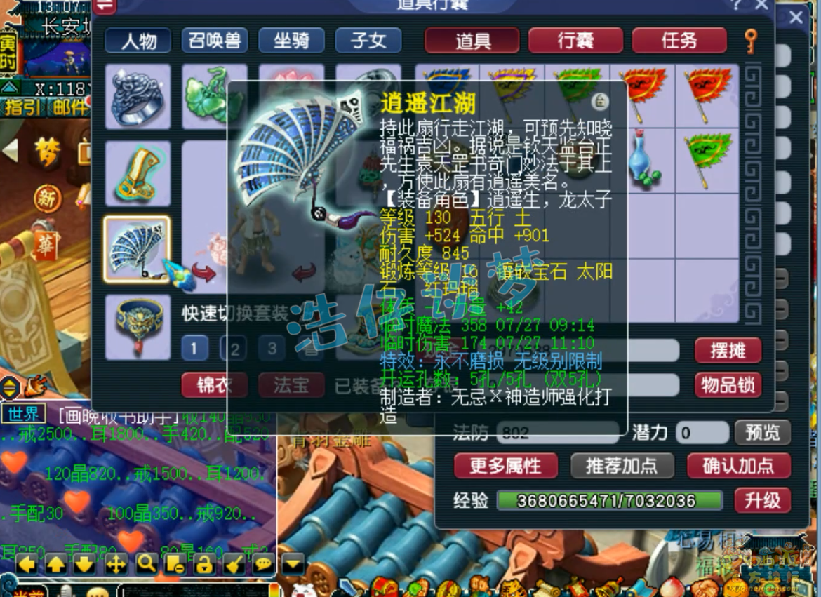 梦幻西游109级不磨凌波城装备展示图