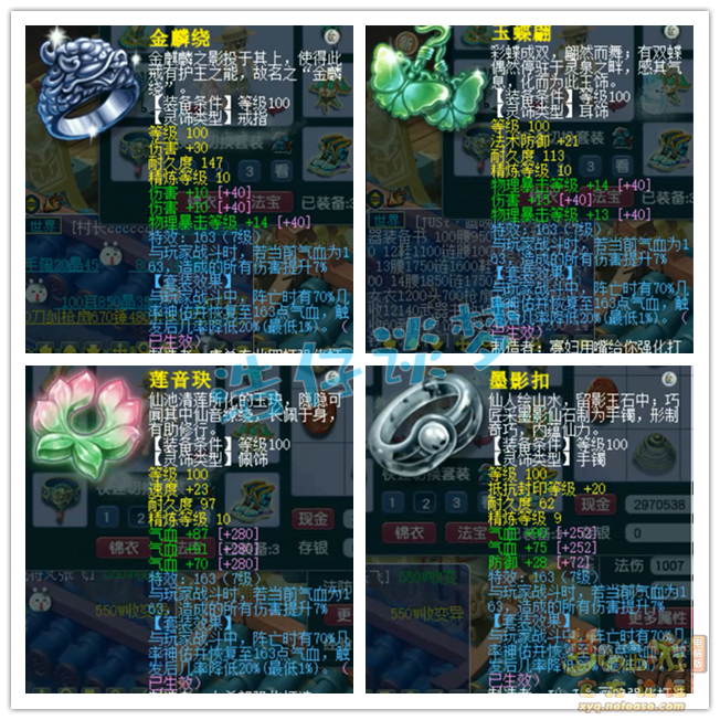 梦幻西游109级不磨凌波城装备展示图