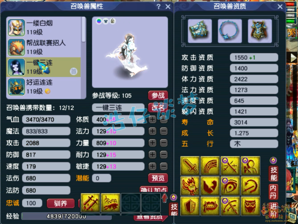 梦幻西游109级不磨凌波城装备展示图