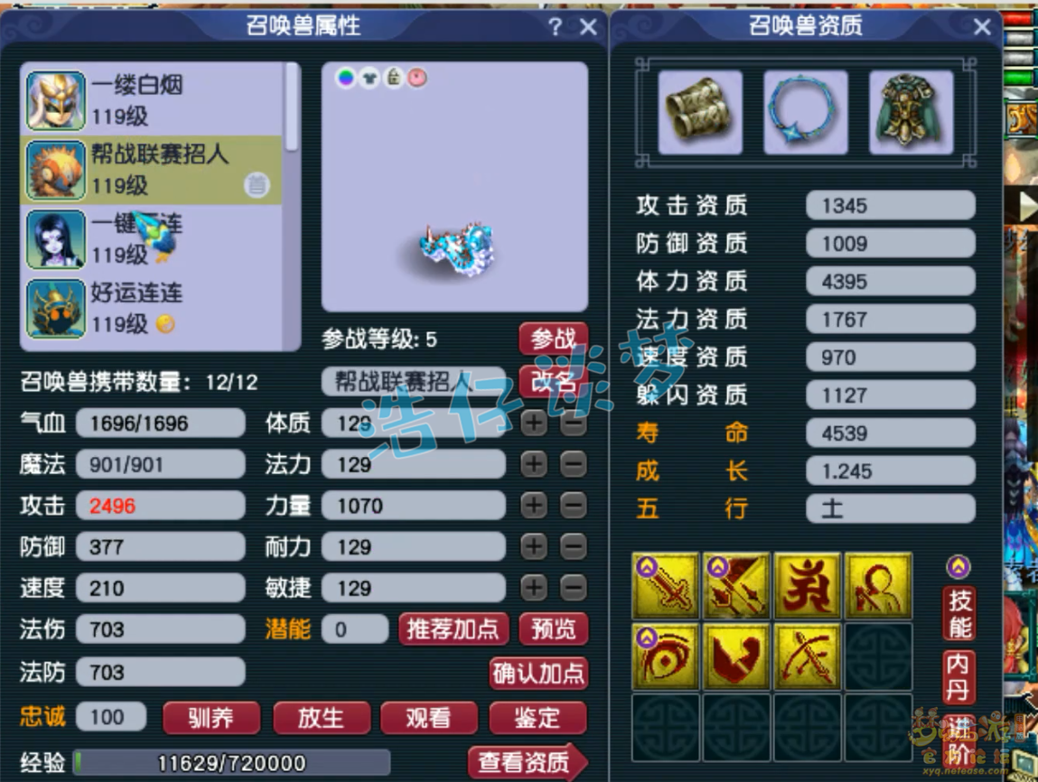 梦幻西游109级不磨凌波城装备展示图