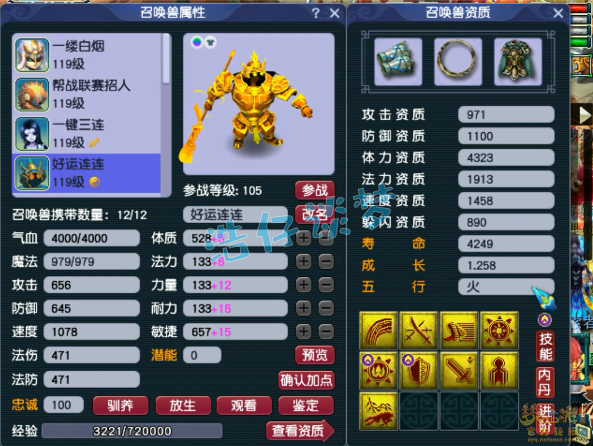 梦幻西游109级不磨凌波城装备展示图