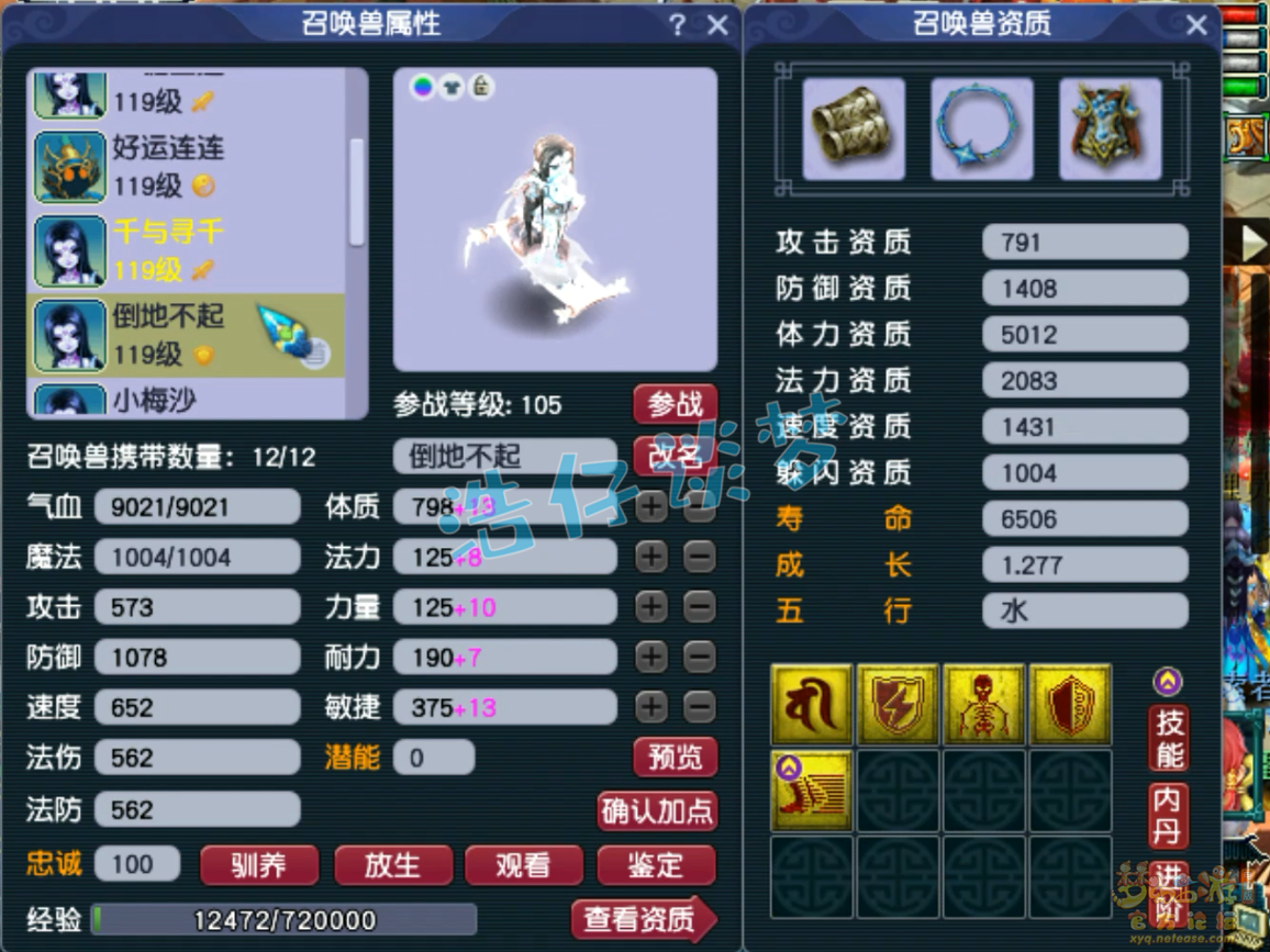 梦幻西游109级不磨凌波城装备展示图