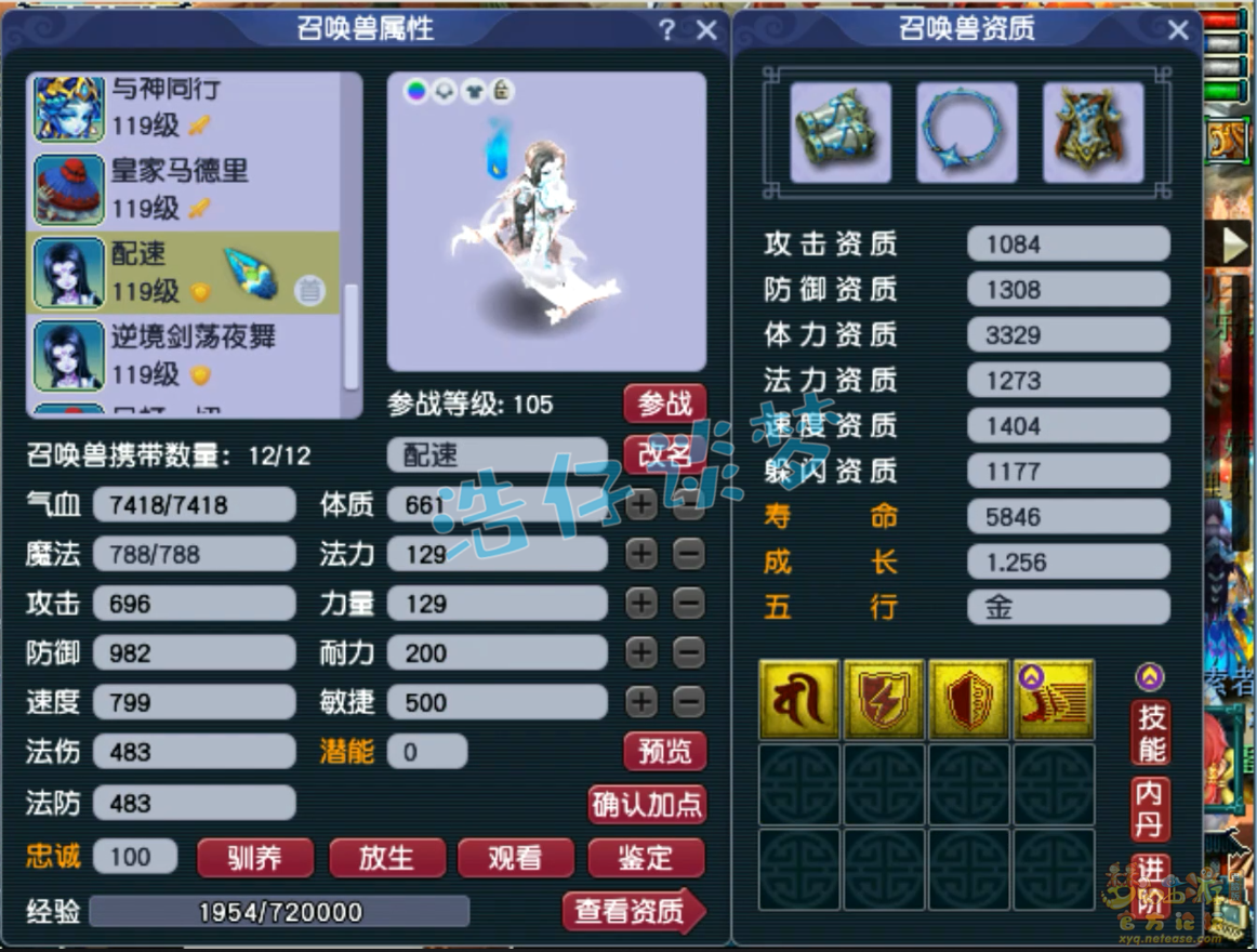 梦幻西游109级不磨凌波城装备展示图