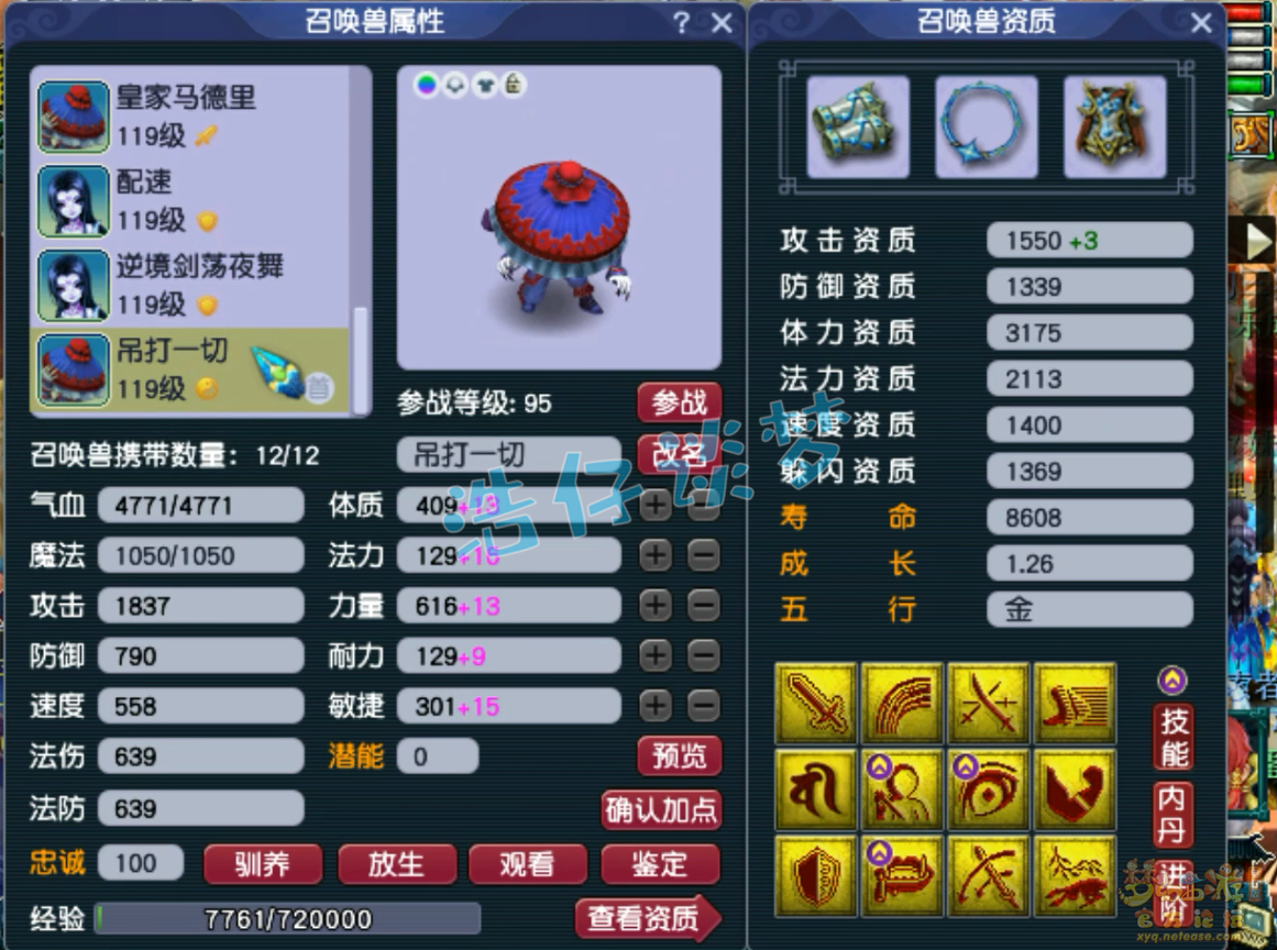 梦幻西游109级不磨凌波城装备展示图