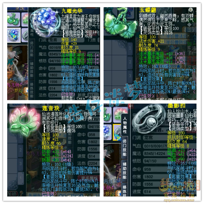 梦幻西游175级不磨龙宫装备展示图