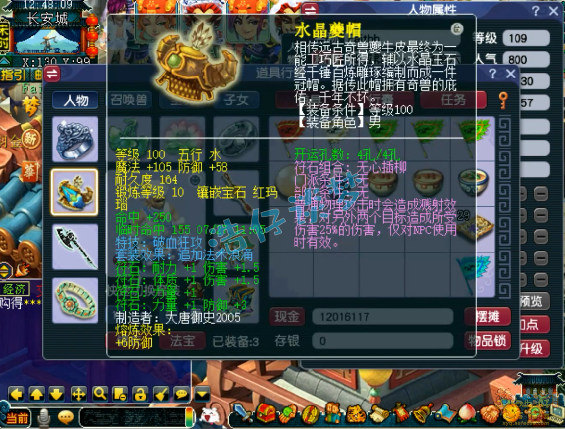 梦幻西游109单武器九黎城装备展示图