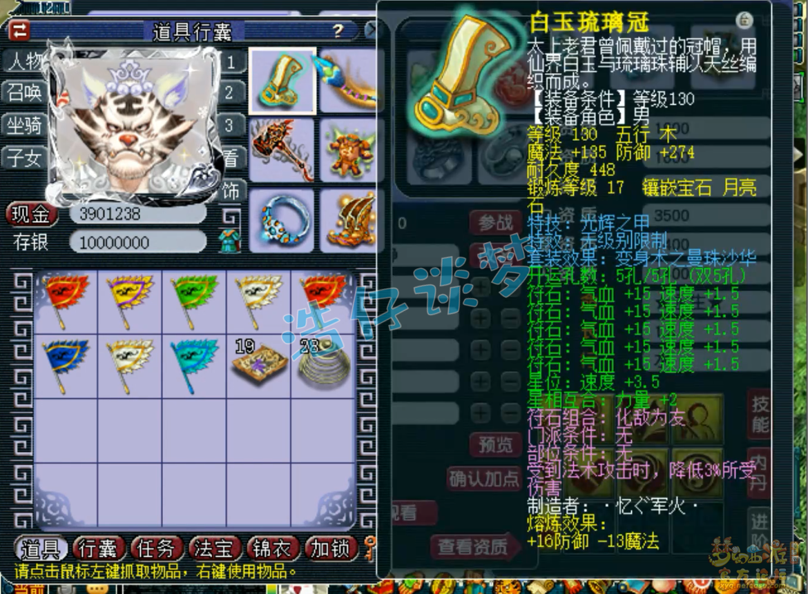 梦幻西游109级辅助地府装备展示图