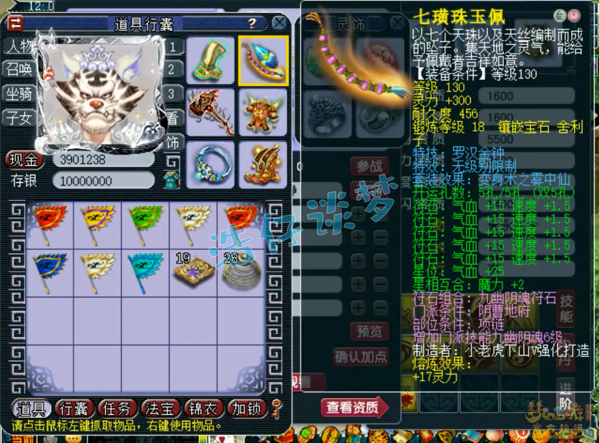 梦幻西游109级辅助地府装备展示图