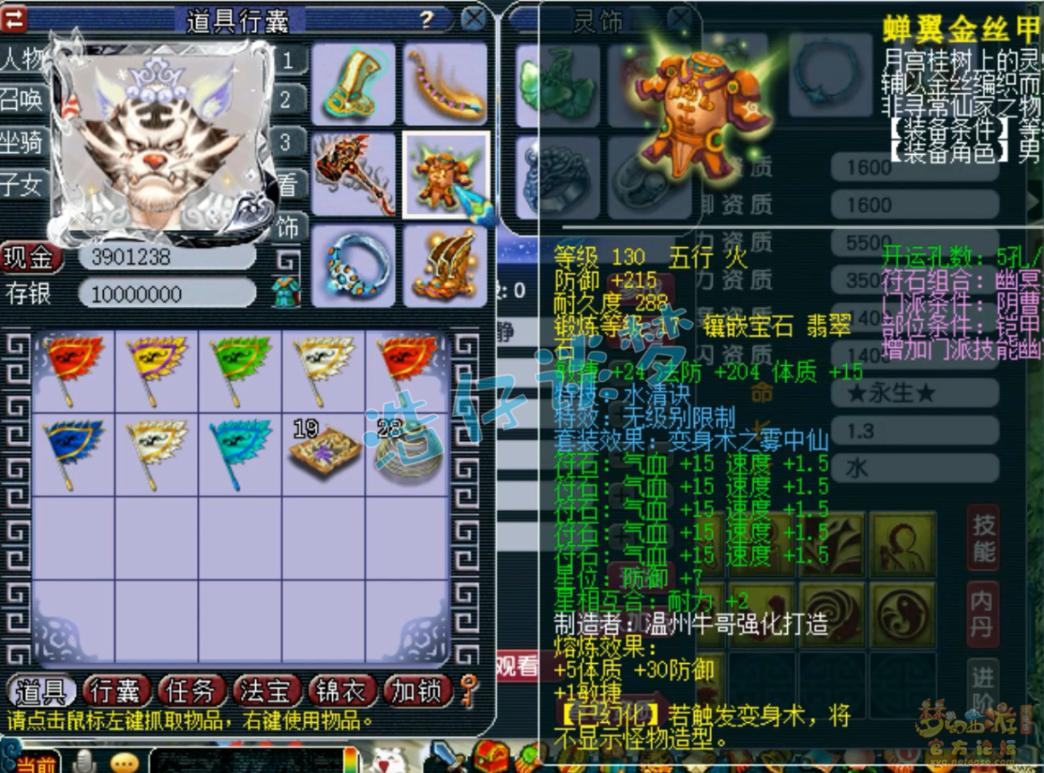 梦幻西游109级辅助地府装备展示图