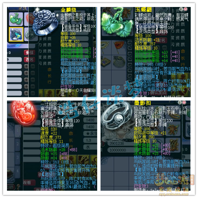 梦幻西游109级辅助地府装备展示图