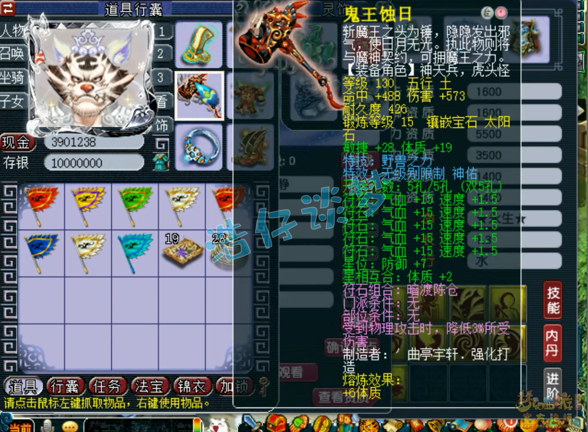 梦幻西游109级辅助地府装备展示图