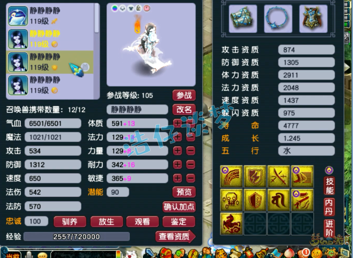 梦幻西游109级辅助地府装备展示图