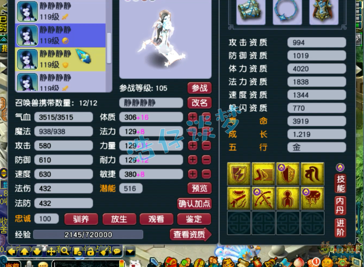 梦幻西游109级辅助地府装备展示图