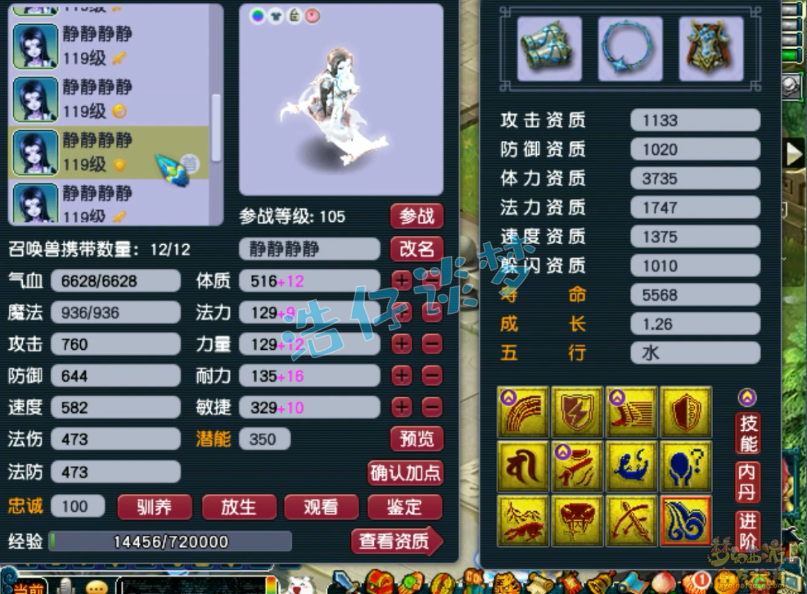 梦幻西游109级辅助地府装备展示图