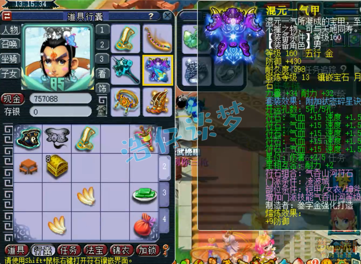 梦幻西游175级PK凌波城装备展示图