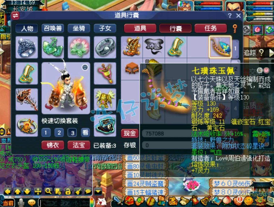 梦幻西游175级PK凌波城装备展示图