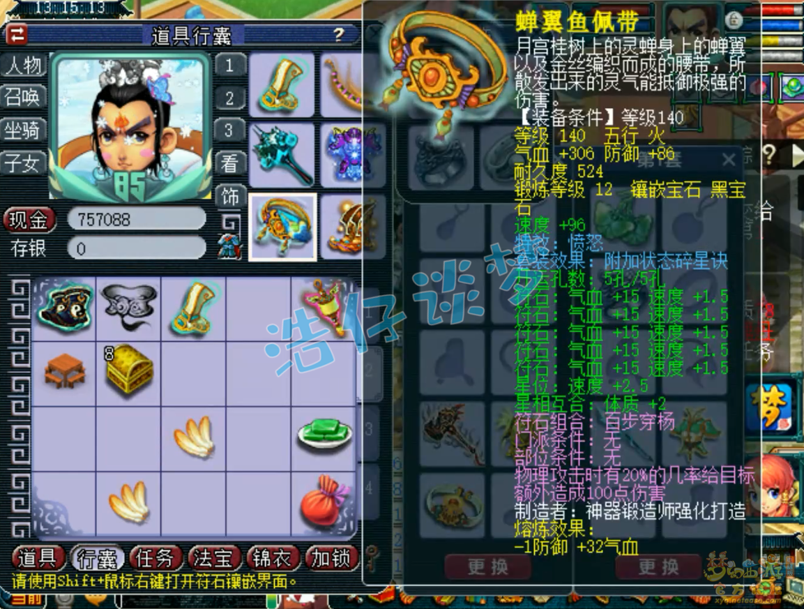 梦幻西游175级PK凌波城装备展示图