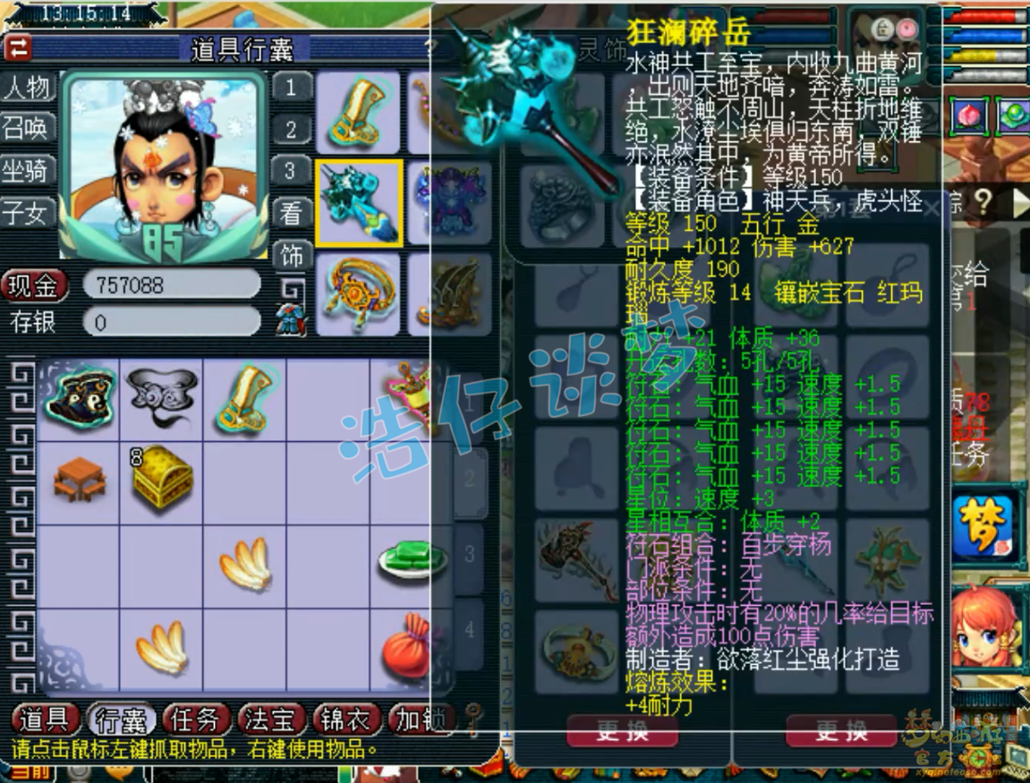 梦幻西游175级PK凌波城装备展示图