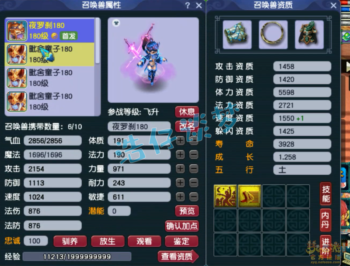 梦幻西游175级PK凌波城装备展示图