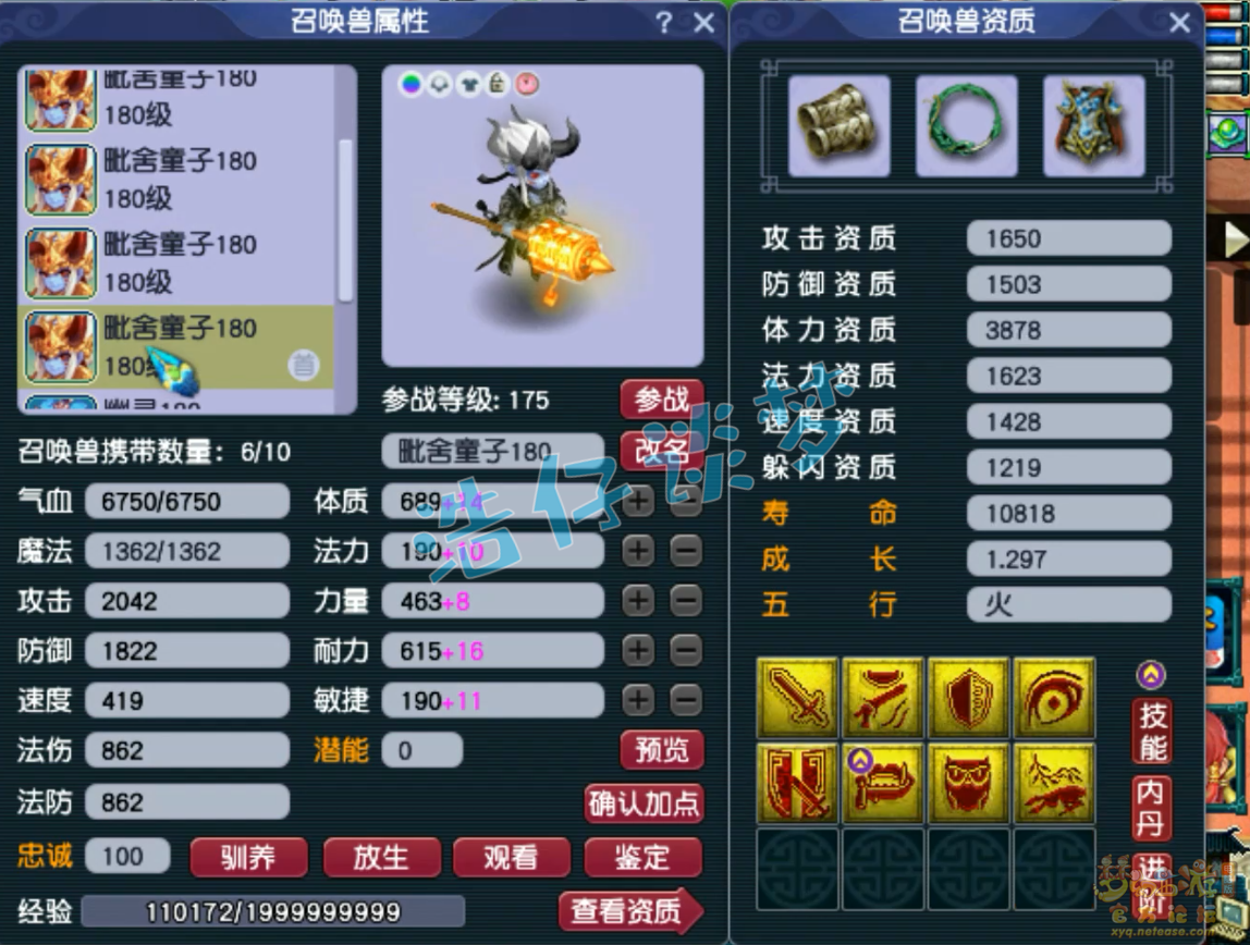 梦幻西游175级PK凌波城装备展示图