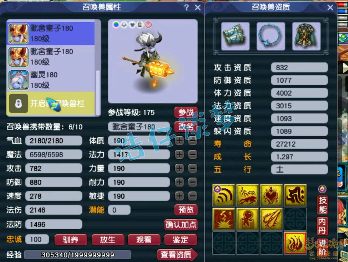 梦幻西游175级PK凌波城装备展示图