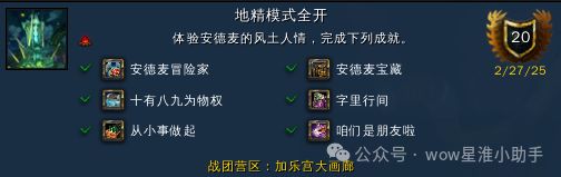 魔兽世界地精模式全开成就攻略