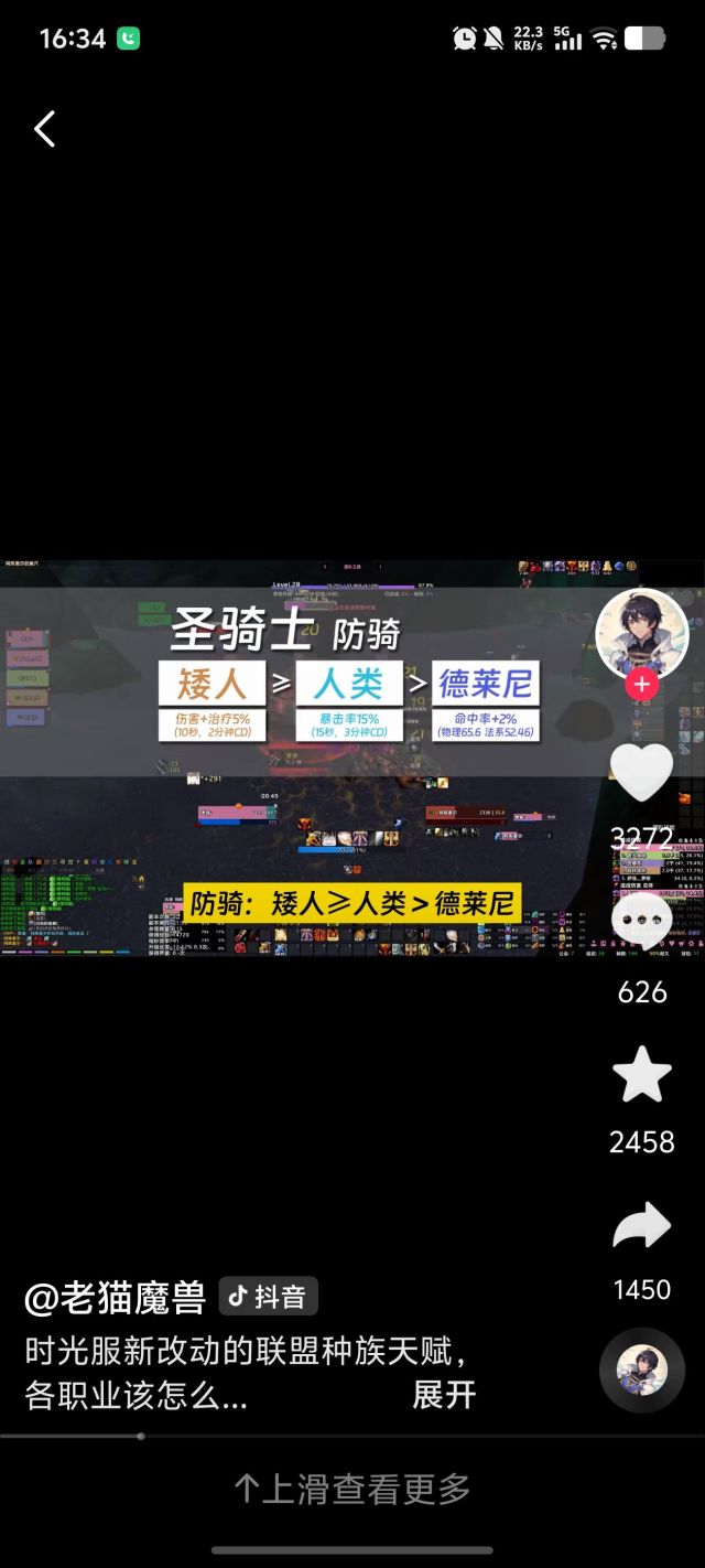 魔兽世界时光服圣骑士选什么种族