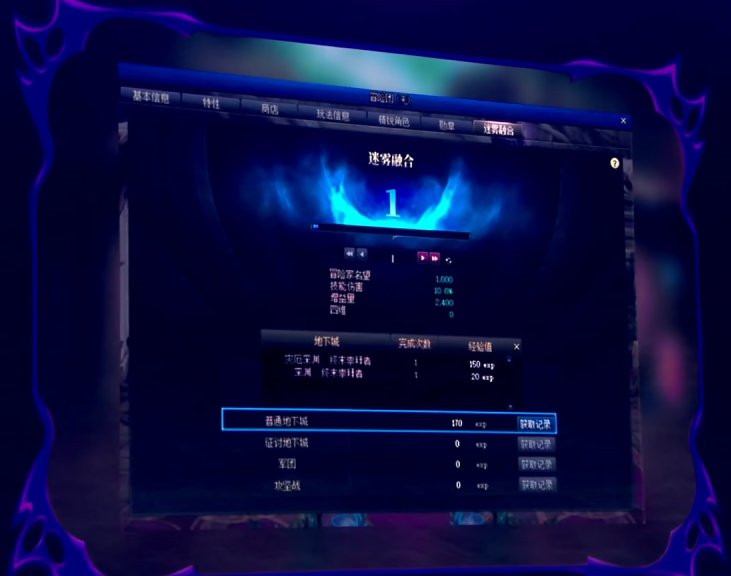 DNF迷雾融合系统介绍