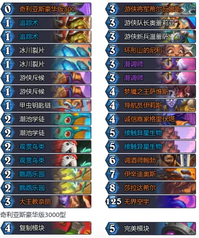 炉石传说穿越时间流发现猎卡组代码推荐