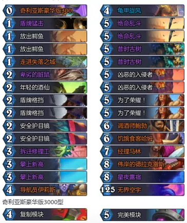 炉石传说穿越时间流防战卡组代码推荐